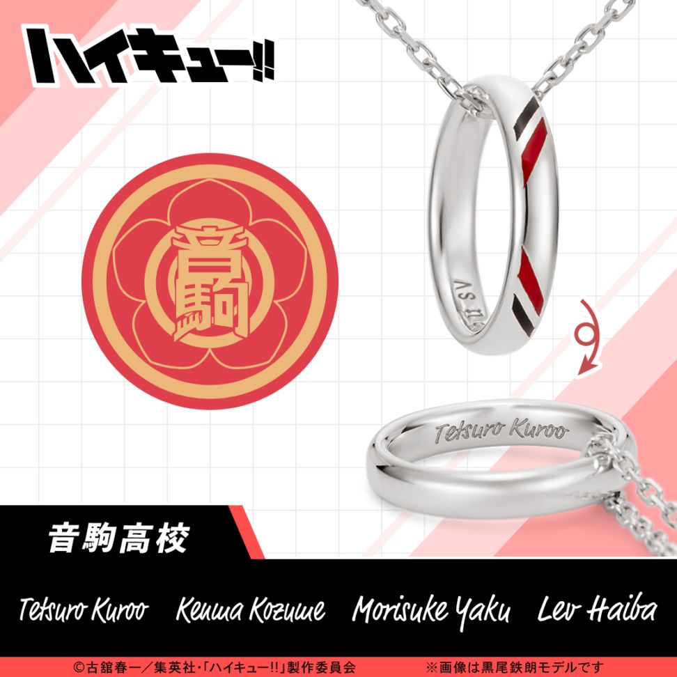 ハイキュー!! リングネックレス 音駒高校 シルバー 黒尾鉄朗 ハイキュー!!】リングネックレス 音駒高校 シルバー |GIV ギヴ：人気の