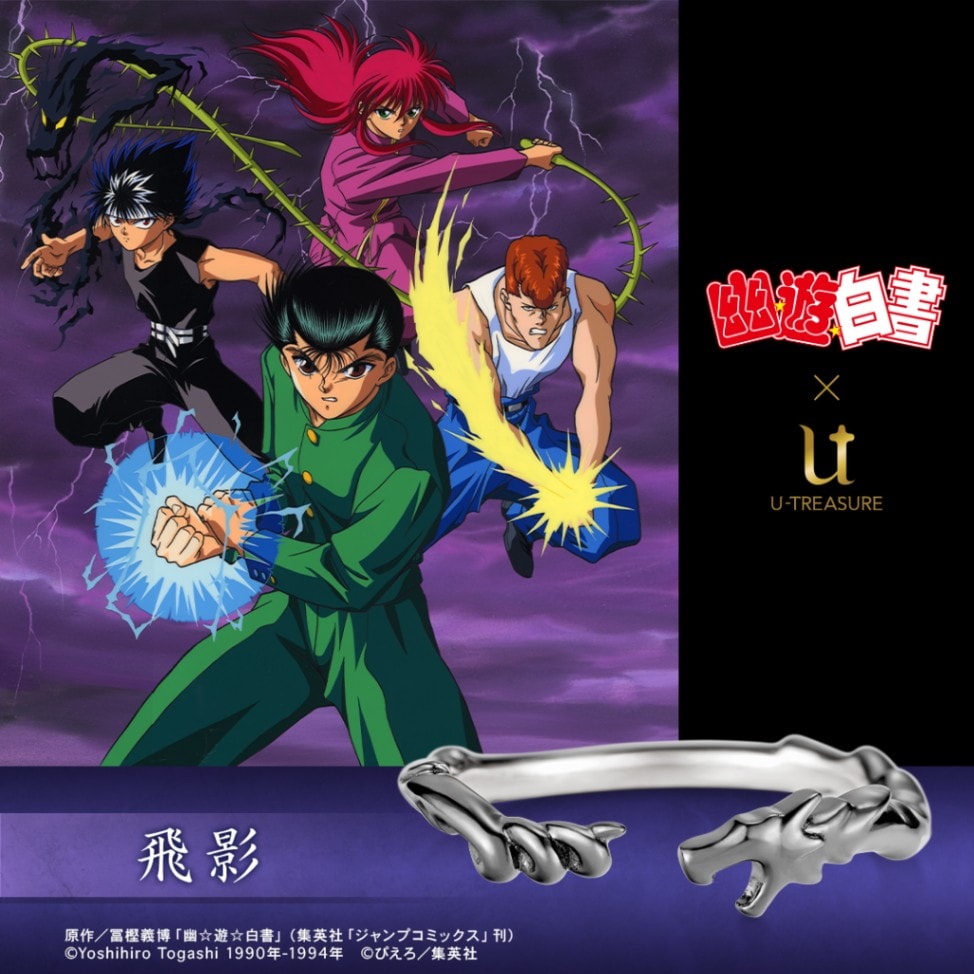 テレビアニメ『幽☆遊☆白書』】 邪王炎殺黒龍波 モチーフリング（飛影