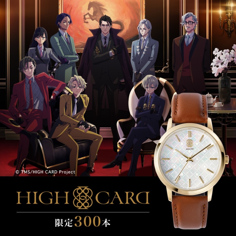【TVアニメ「HIGH CARD」】 腕時計 ユニセックス 300本限定 TVアニメ「HIGH CARD」】 ≪数量限定≫ 【HIGH CARD】腕時計 ユニ