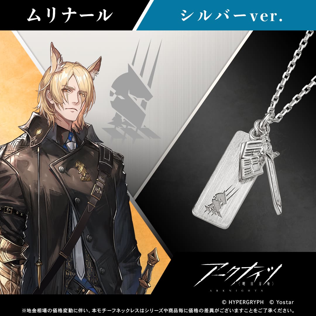 アークナイツ】モチーフネックレス（ムリナール） シルバー |GIV ギヴ