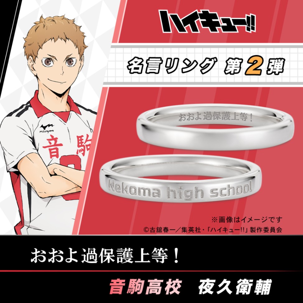 ハイキュー!!】名言リング 夜久衛輔 シルバー |GIV ギヴ：人気の