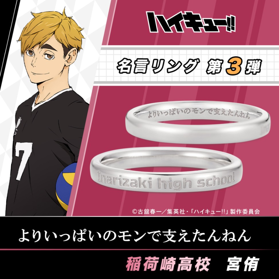 ハイキュー!!】名言リング 宮侑 シルバー |GIV ギヴ：人気の