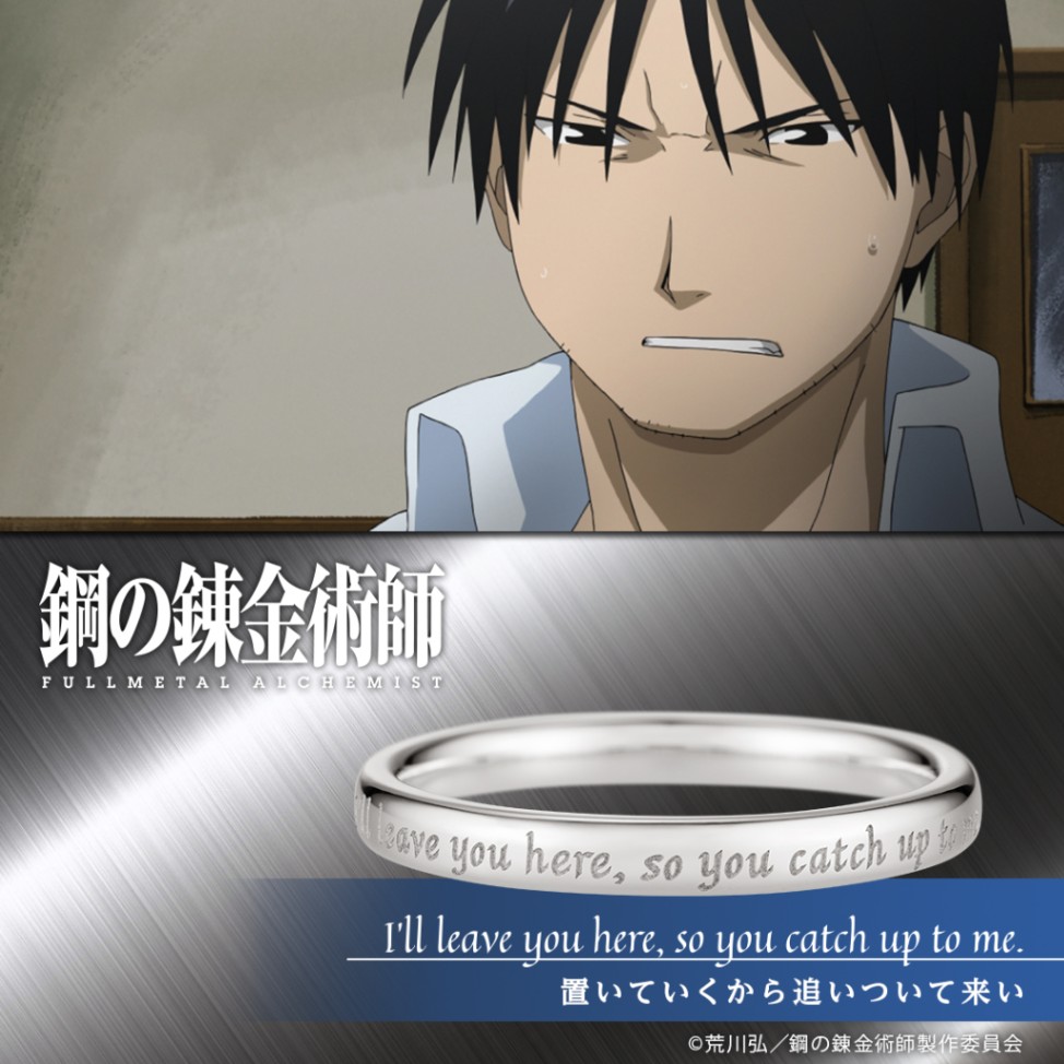 鋼の錬金術師 FULLMETAL ALCHEMIST】 メッセージリング ロイ
