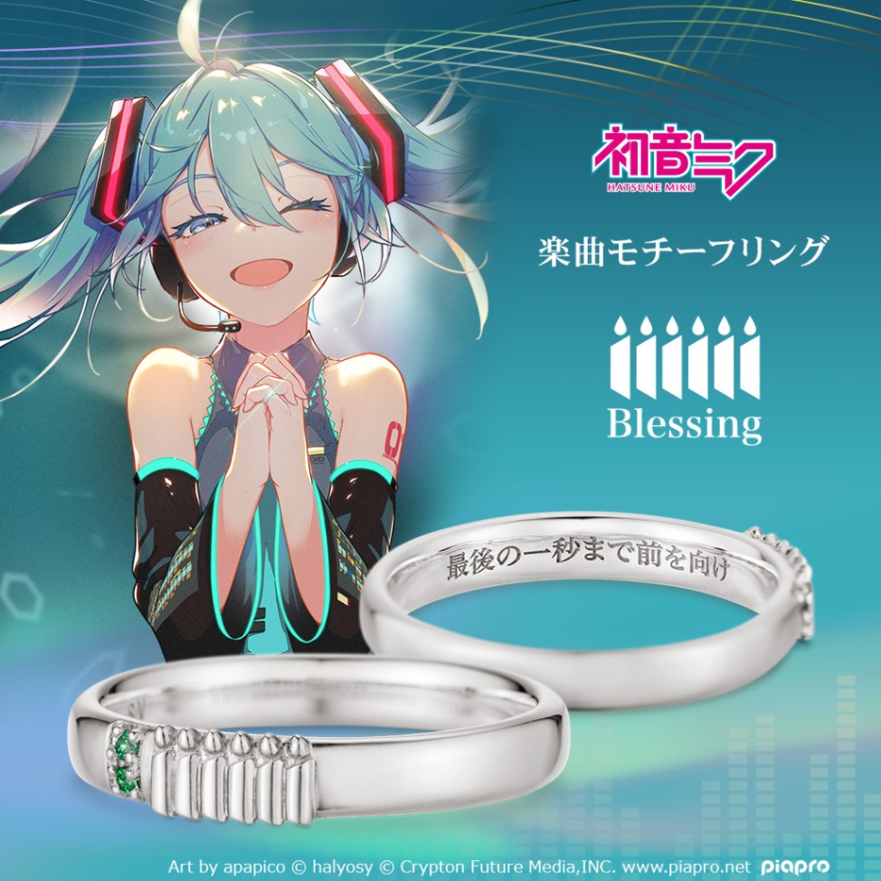 ピアプロキャラクターズ】「Blessing」モチーフリング 初音ミクモデル