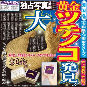 【海洋堂】アニマスミス 純金ツチノコ フィギュア 限定25匹|海洋堂