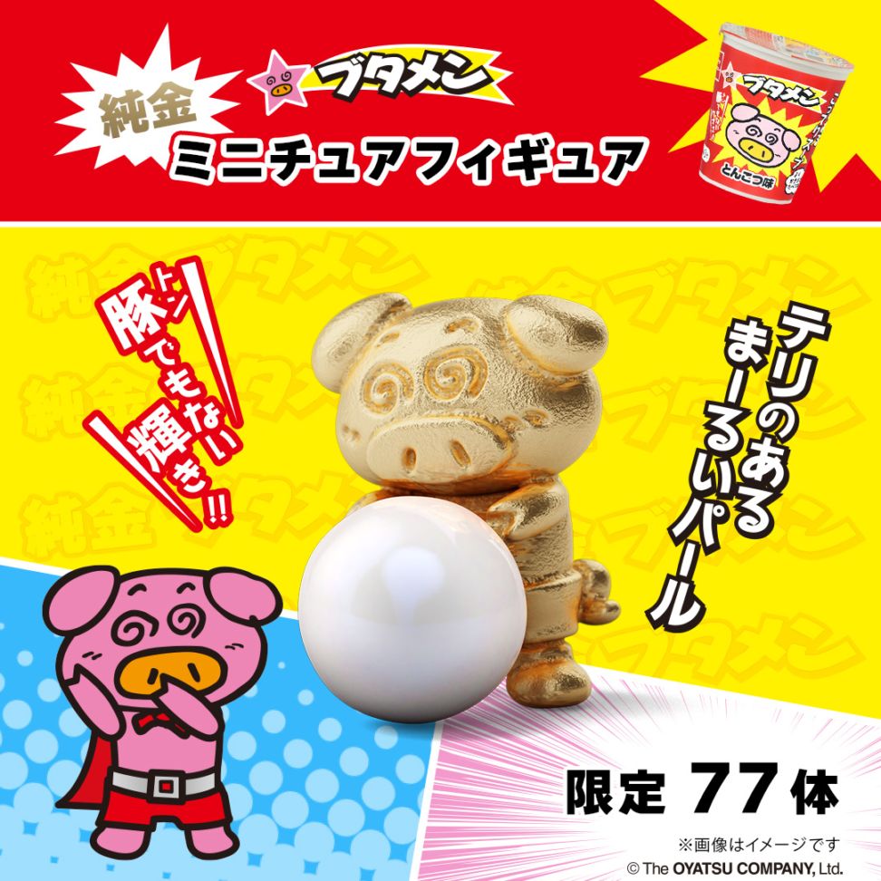 ブタメン】≪77体限定≫ 純金ミニチュアフィギュア ブタメンくん |GIV