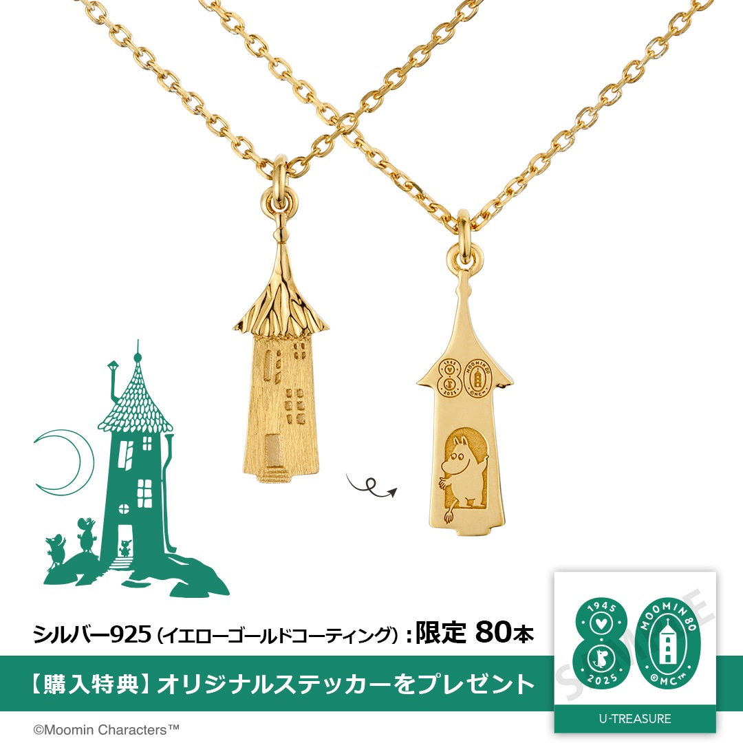 ムーミン】 MOOMIN <<80周年・80本限定>> ムーミンやしき ネックレス