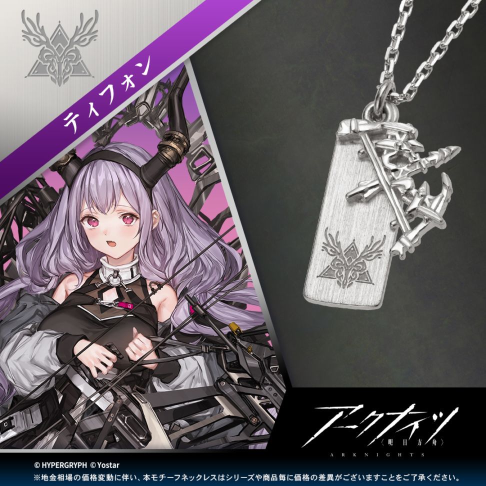 アークナイツ】モチーフネックレス （ティフォン） シルバー ユニ