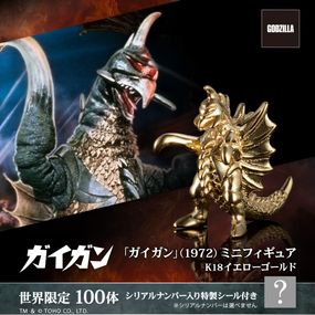 【ゴジラ】 『100体限定』 「ガイガン」（1972） ミニフィギュア ゴールドモデル（K18イエローゴールド）|ゴジラ