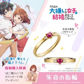 【TVアニメ「クラスの大嫌いな女子と結婚することになった。」】 朱音の指輪 シルバー（イエローゴールドコーティング） 5号|TVアニメ「クラスの大嫌いな女子と結婚することになった。」