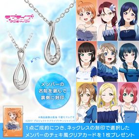 【ラブライブ！サンシャイン!!】 アニバーサリーネックレス〜永遠の想いをあなたに込めて〜 シルバー ユニセックス|ラブライブ！サンシャイン!!