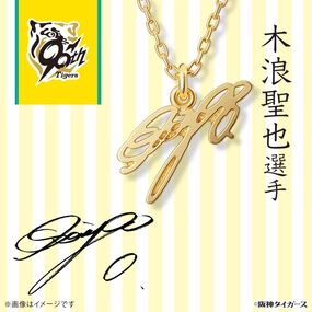 【阪神タイガース】 サインネックレス 木浪聖也選手 シルバー（イエローゴールドコーティング） ユニセックス|阪神タイガース