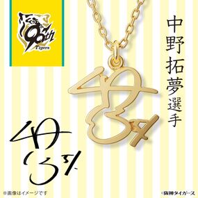 【阪神タイガース】 サインネックレス 中野拓夢選手 シルバー（イエローゴールドコーティング） ユニセックス|阪神タイガース