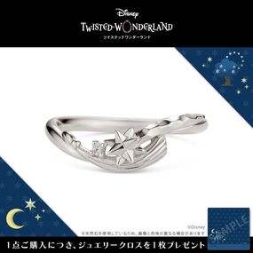 『ディズニー ツイステッドワンダーランド』 イベントモチーフリング「星に願いを」 シルバー|ディズニー ツイステッドワンダーランド