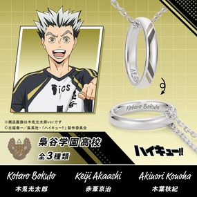 ハイキュー!! シルバーリングネックレス二口堅治バージョン アニメ「ハイキュー‼」選手名を刻み、誇りの色を胸元に！リング