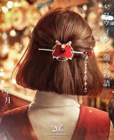 【サウンドホライズン】MAYLA マイラ サウンドホライズン 20周年 アイコニックヘアオブジェ マジェステ ＋ 簪〜ハロウィンと朝の物語〜 皐月|サウンドホライズン