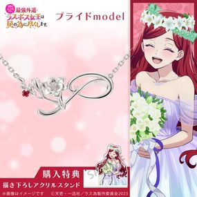 【TVアニメ『悲劇の元凶となる最強外道ラスボス女王は民の為に尽くします。』】 プライド バースデイネックレス シルバー レディース|ラス為