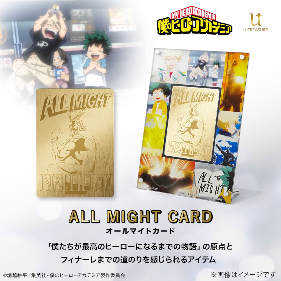 僕のヒーローアカデミア オールマイト カード 000000003507_AgTdaSt.jpg