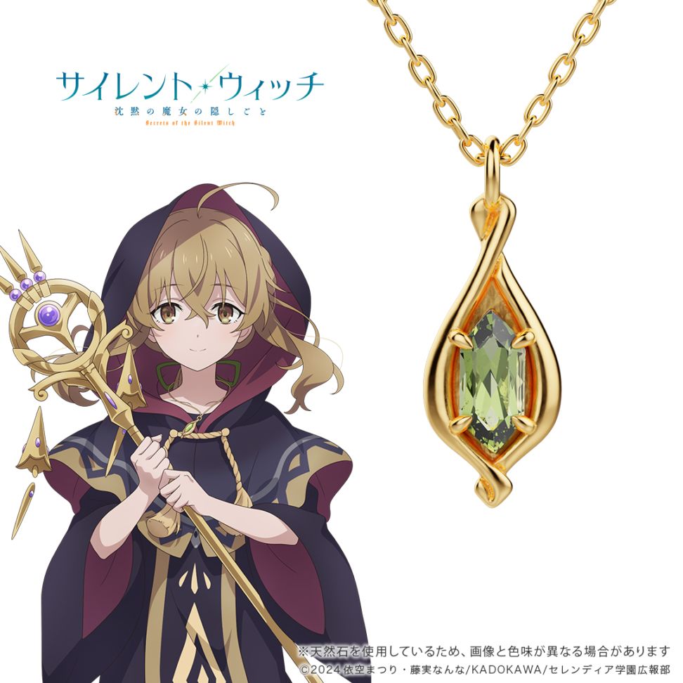 サイレント・ウィッチ 沈黙の魔女の隠しごと】 ペリドットのネックレス