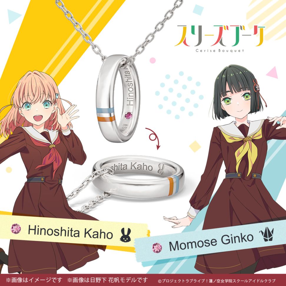 ラブライブ 蓮ノ空 6th LIVE　リングネックレス 日野下花帆　百生吟子 ラブライブ！蓮ノ空女学院スクールアイドルクラブ】 ユニットリング