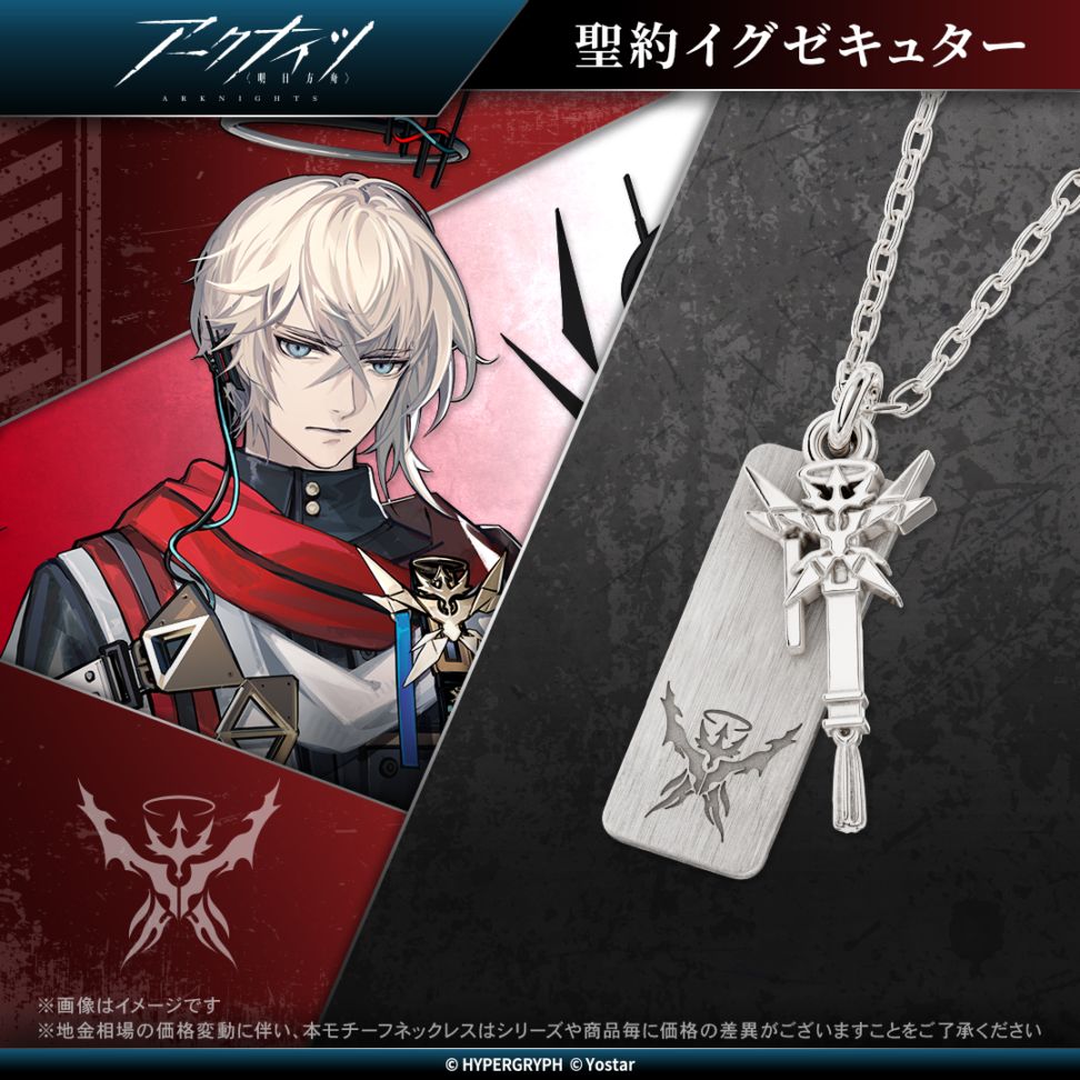 アークナイツ】 モチーフネックレス（聖約イグゼキュター） シルバー