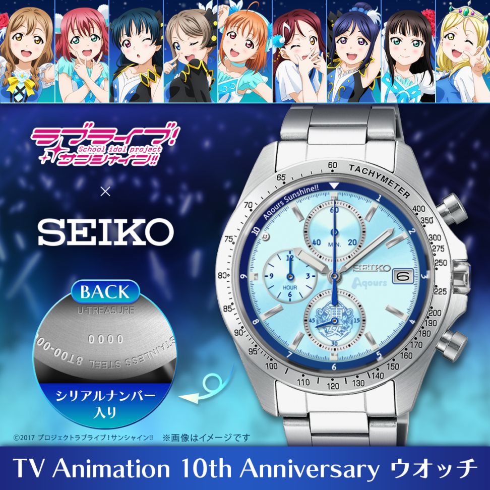 ラブライブ！サンシャイン!!】SEIKO TV Animation 10th Anniversary