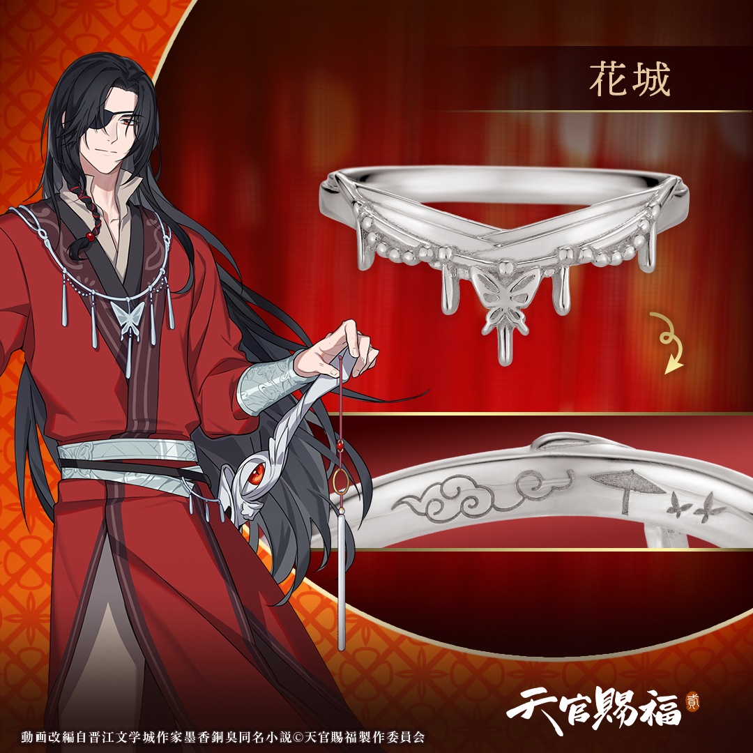 天官賜福】アニメ「天官賜福 貮」 モチーフリング 花城 シルバー