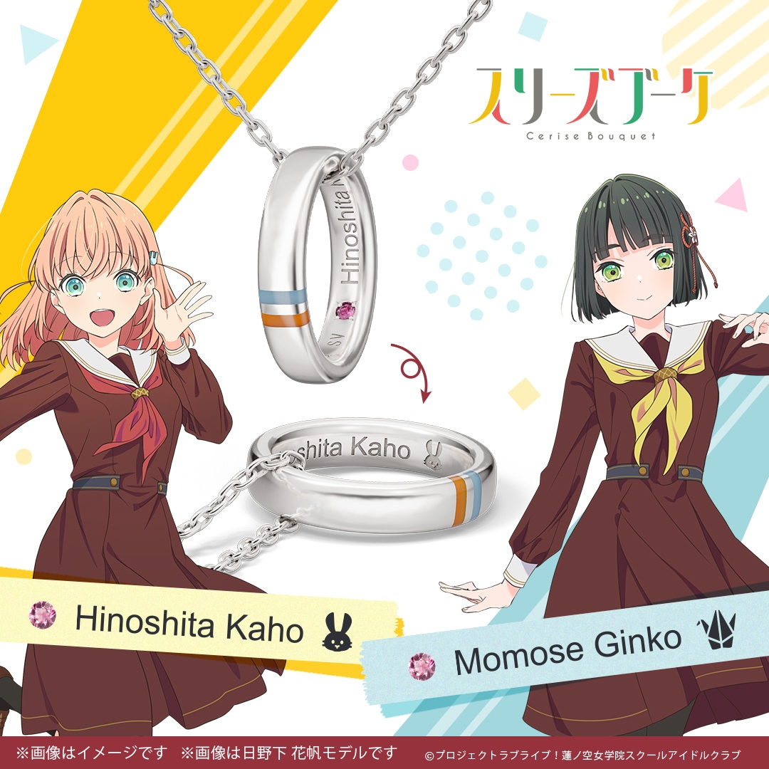 ラブライブ 蓮ノ空 6th LIVE　リングネックレス 日野下花帆　百生吟子 ラブライブ！蓮ノ空女学院スクールアイドルクラブ】 ユニットリング