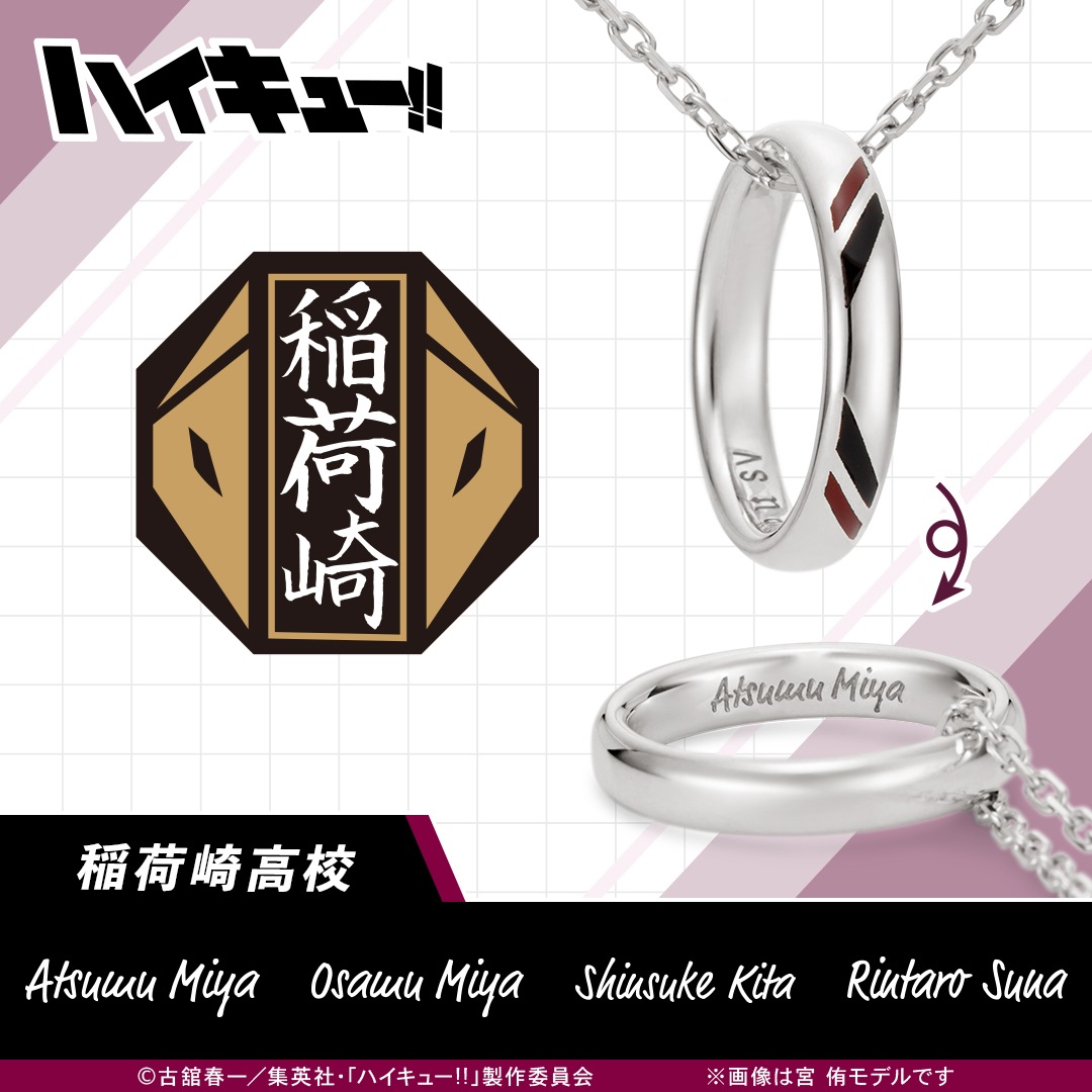 ハイキュー!!】リングネックレス 稲荷崎高校 シルバー |GIV ギヴ：人気
