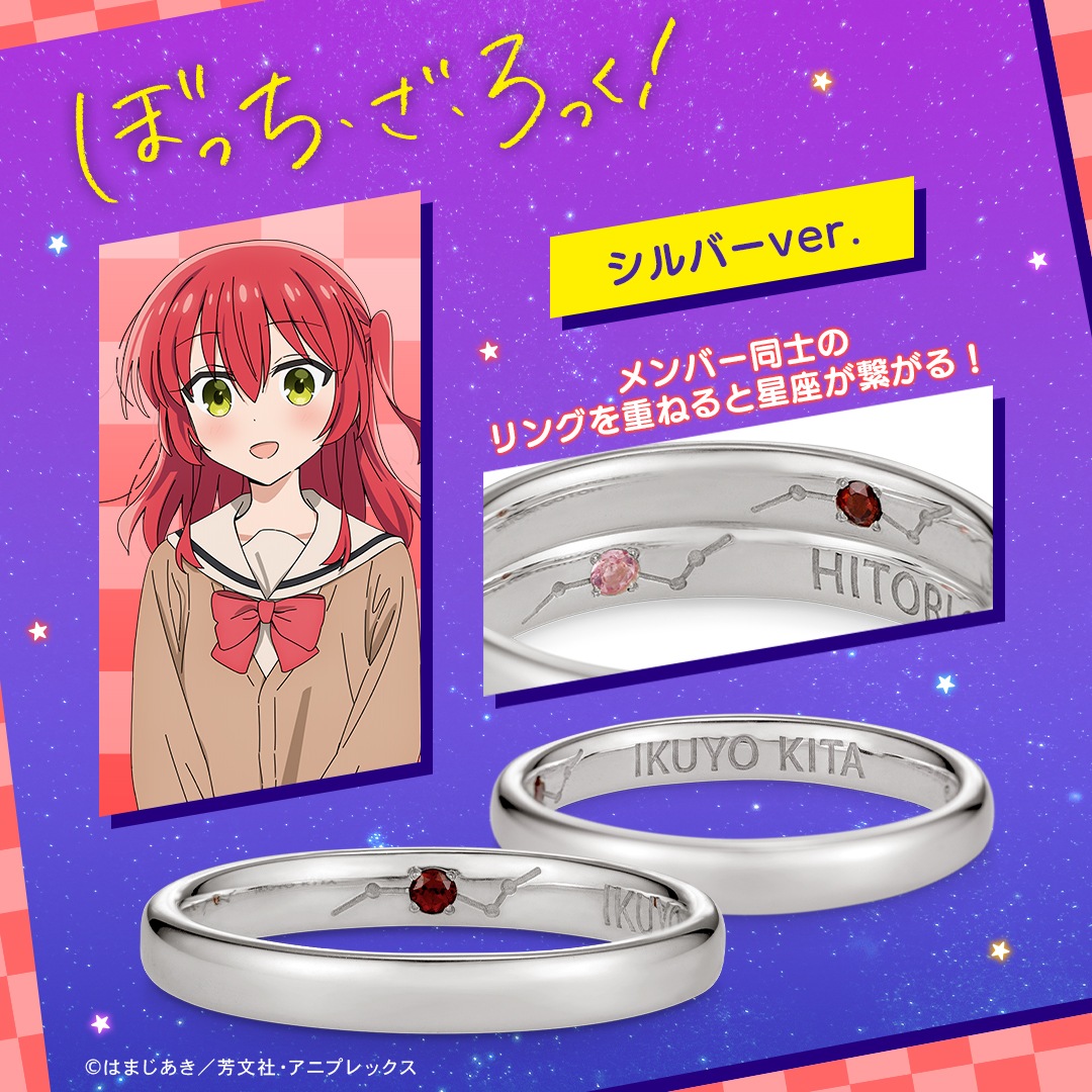 アニメ「ぼっち・ざ・ろっく！」】 リング 喜多郁代 シルバー ユニ