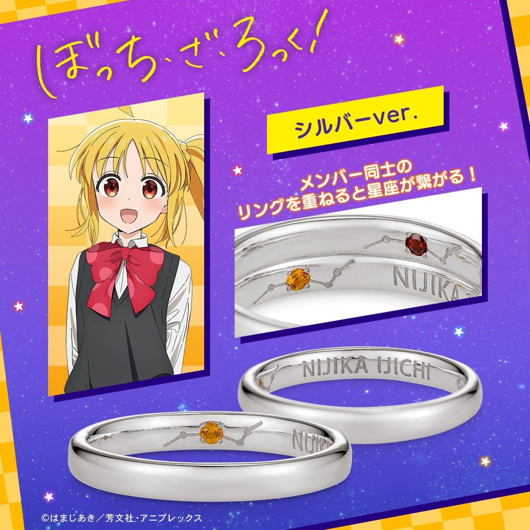 アニメ「ぼっち・ざ・ろっく！」】 リング 伊地知虹夏 シルバー ユニ