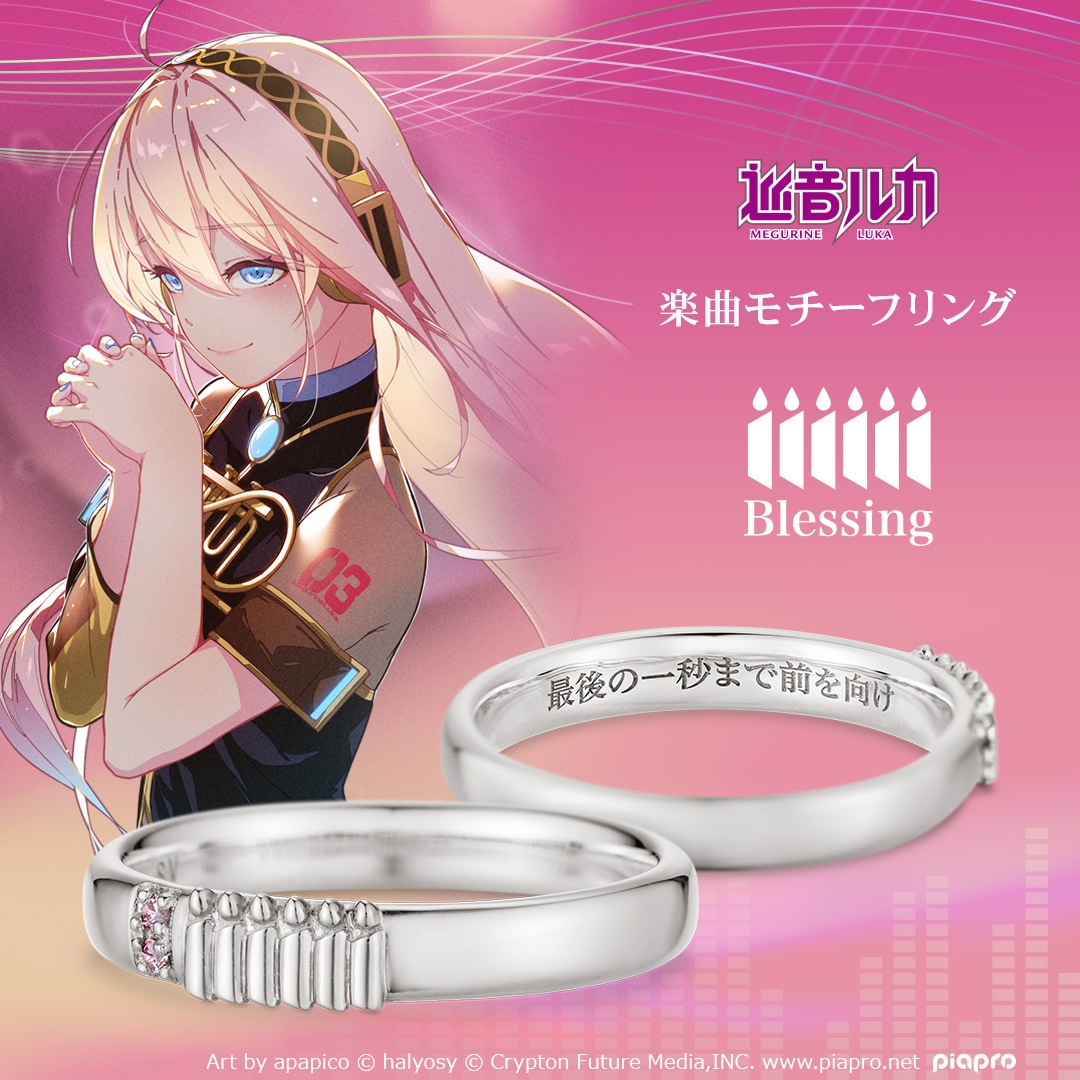 ピアプロキャラクターズ】「Blessing」モチーフリング 巡音