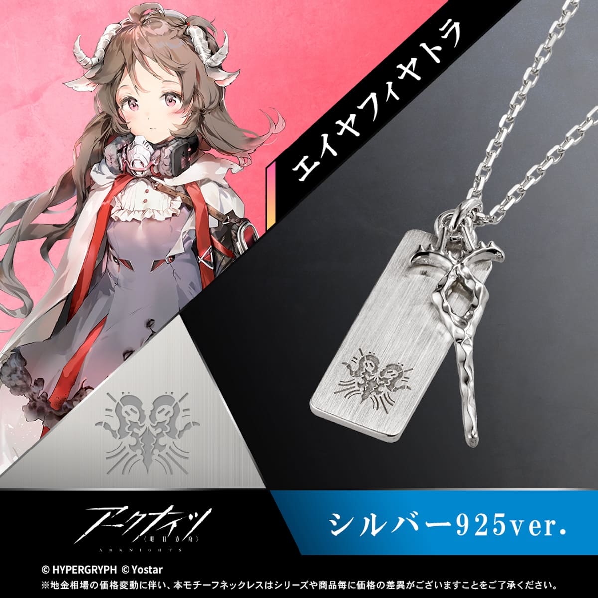 アークナイツ】モチーフネックレス （エイヤフィヤトラ