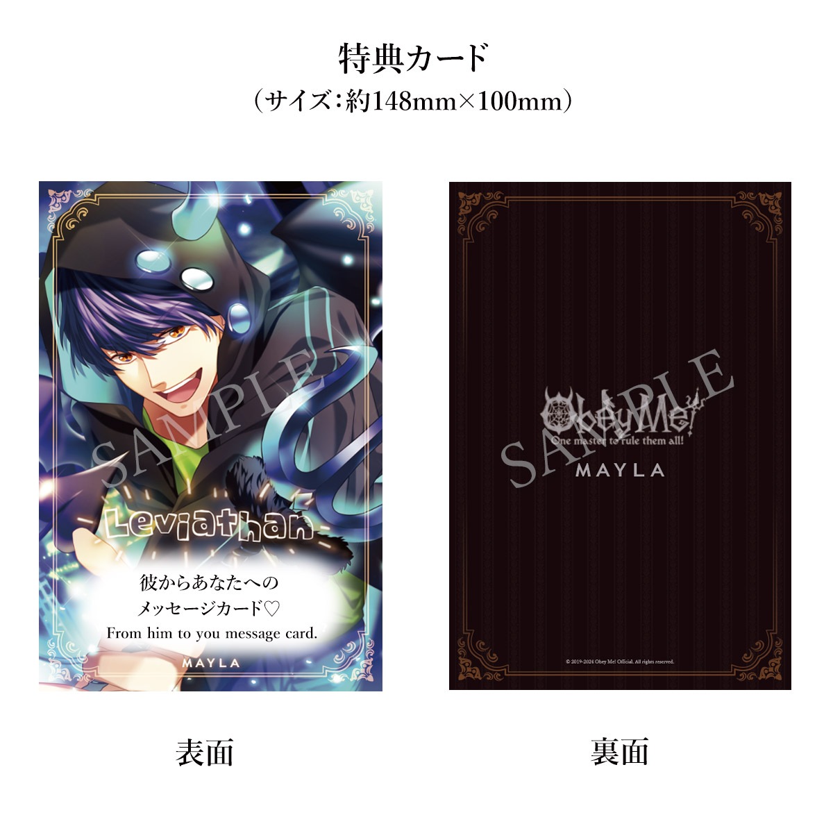 ��Obey Me!��MAYLA �ޥ��� ���٥��ߡ�! �������˥å� �ա��ǥ� Leviathan