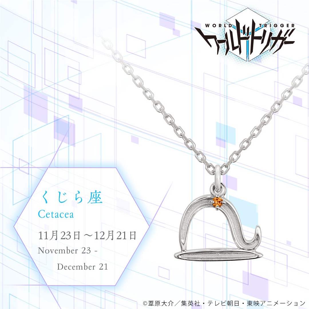ワールドトリガー】星座モチーフネックレス くじら座 シルバー |GIV