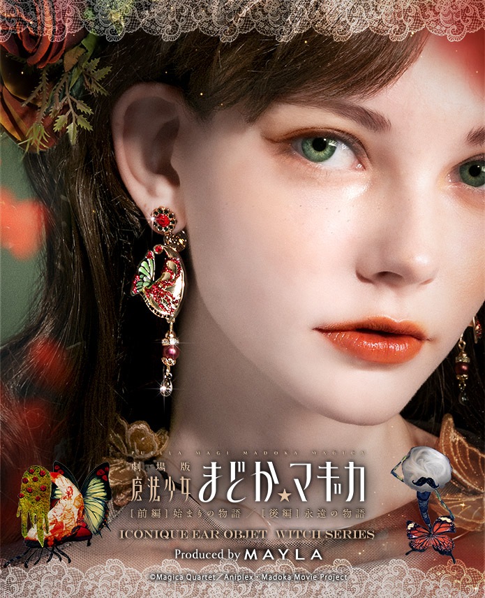 MAYLA まどかマギカ 薔薇園の魔女 オリジナルのみ ピアス 魔法少女まどか☆マギカ】MAYLA マイラ アイコニック イヤ