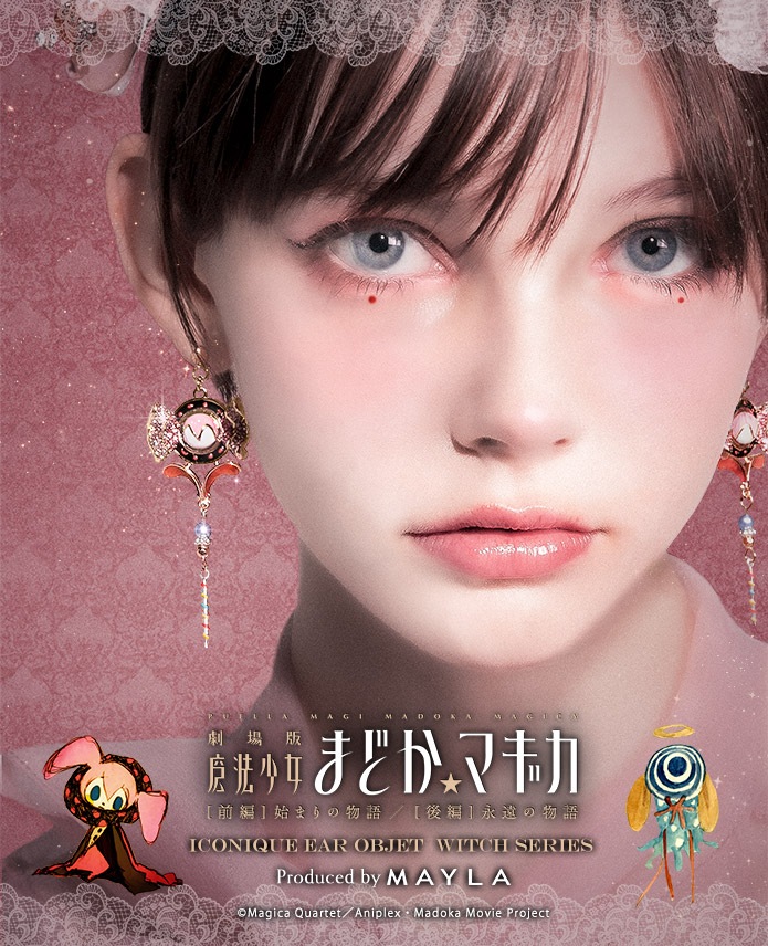 魔法少女まどか☆マギカ】MAYLA マイラ アイコニック イヤ