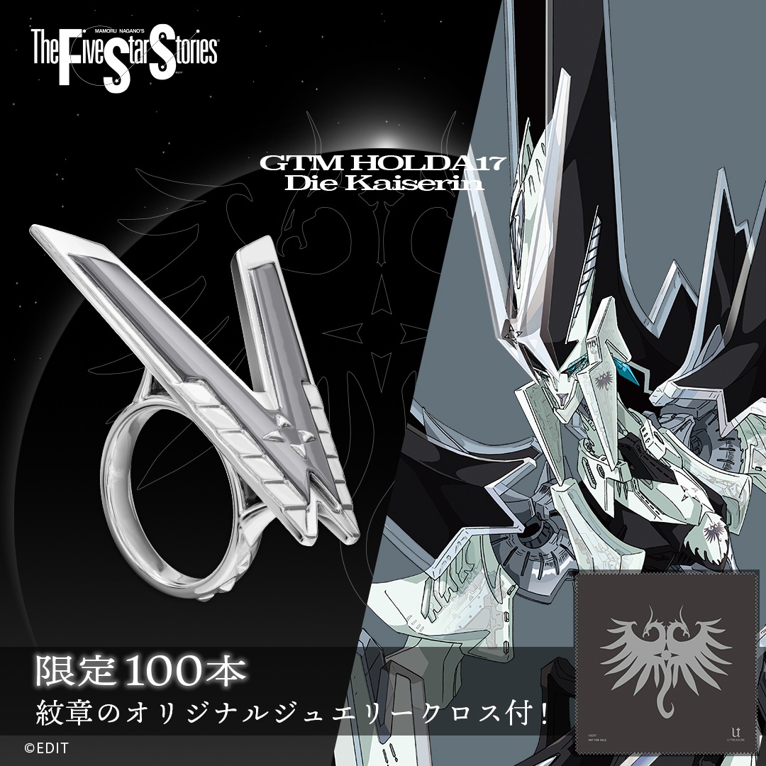 The Five Star Stories】 「ディー・カイゼリン」モチーフリング