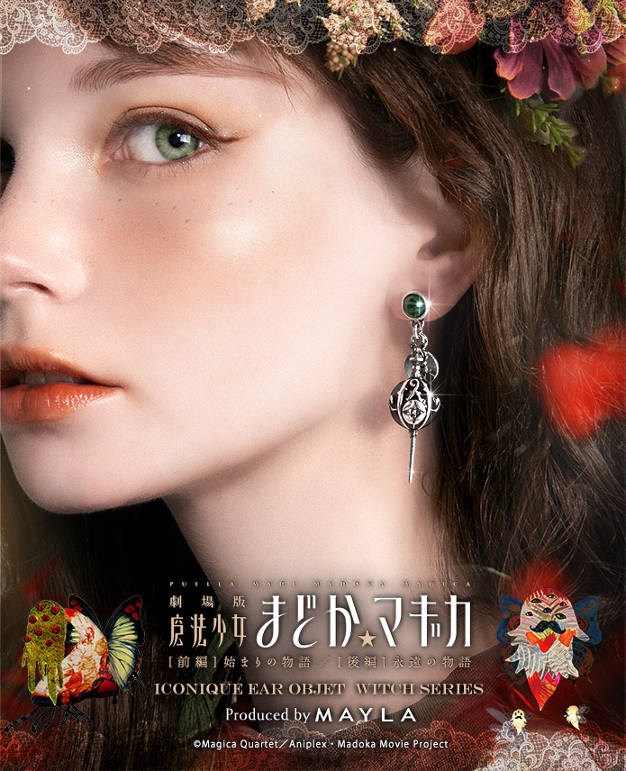魔法少女まどか☆マギカ】MAYLA マイラ アイコニック イヤオブジェ