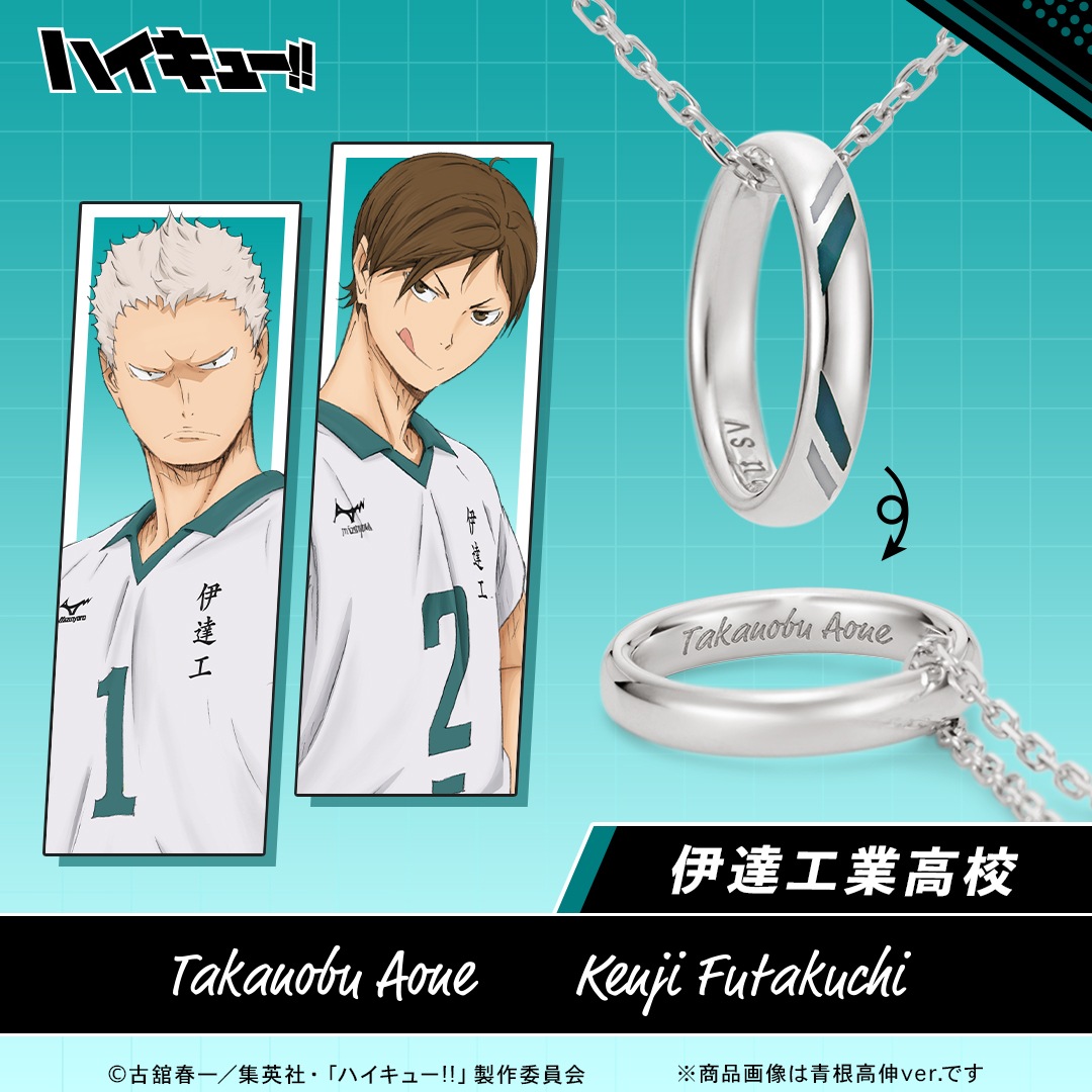 ハイキュー!!】リングネックレス 伊達工業高校 シルバー |GIV