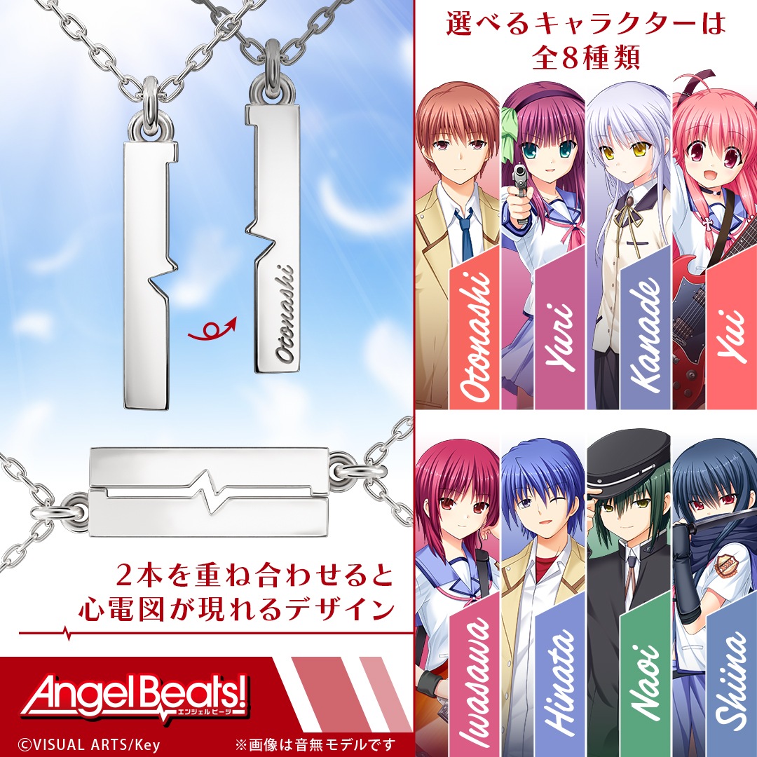 ��Angel Beats!�� �ӡ��ȥ�����եͥå��쥹 ����С� ��˥��å���