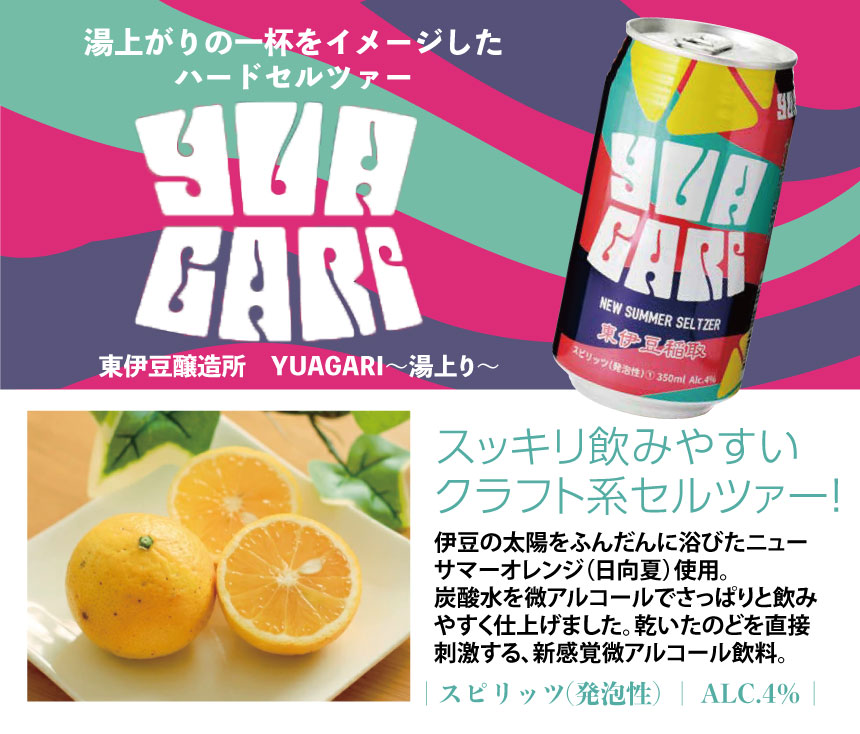常温発送】YUAGARI350ml缶 ニューサマーセルツァー8缶 | 350ml缶タイプ