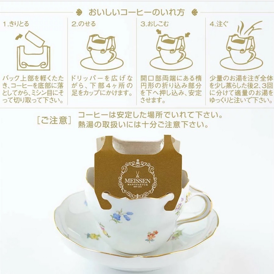 マイセン コーヒー ドリップバッグコーヒーセット MCOF/GIFT/20DP ＊クーポン除外品