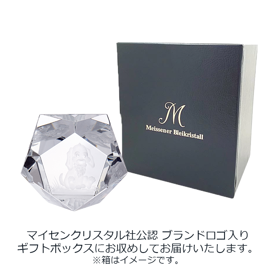 マイセンクリスタル　干支オーナメント「戌(イヌ)」　DOG/20165