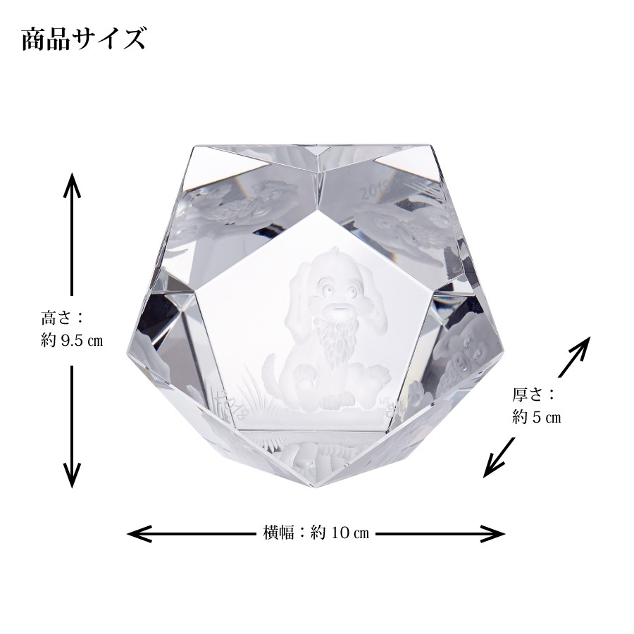 マイセンクリスタル　干支オーナメント「戌(イヌ)」　DOG/20165