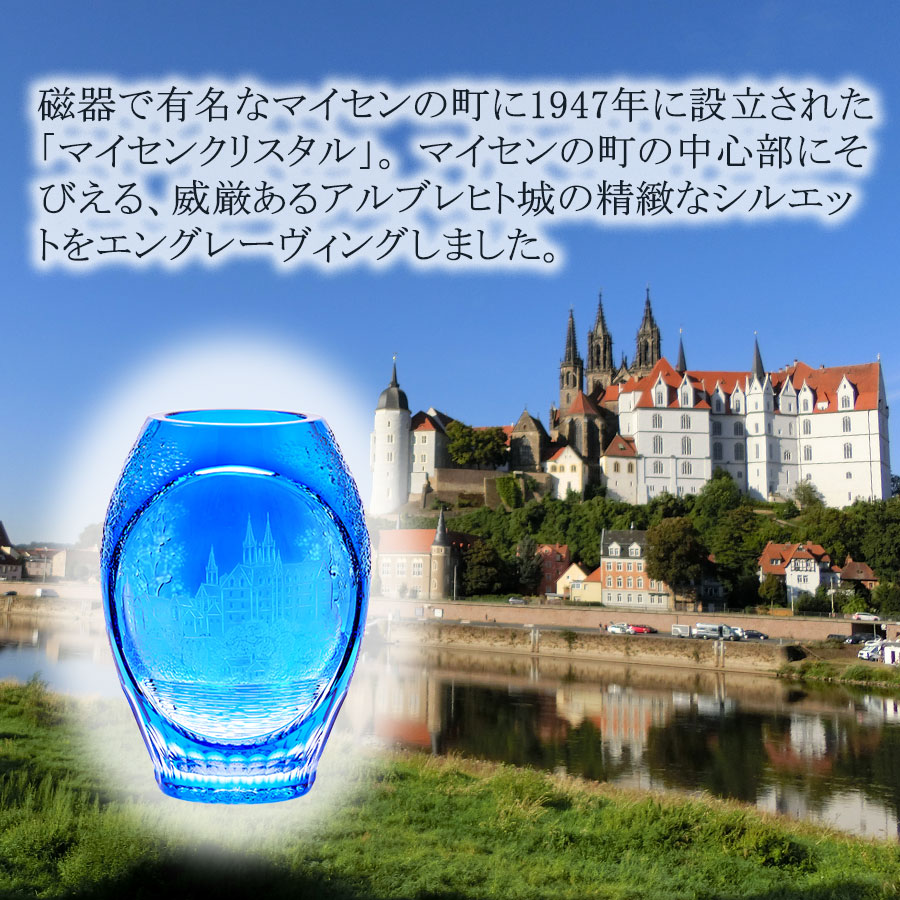 マイセンクリスタル 色被せ花瓶 「アルブレヒト城」 ALB/2283/26LB