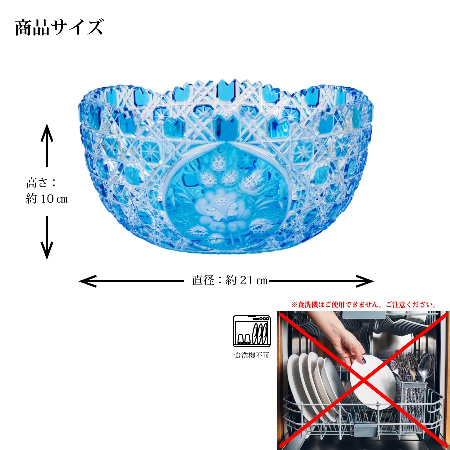 マイセンクリスタル　色被せボウル「ロンドンフラワー　21cm」　LF/183/21LB