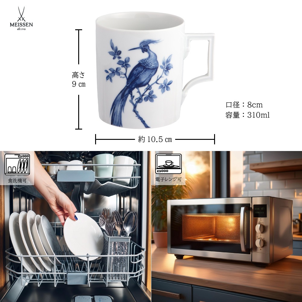 マイセン ブルーバード マグ 55810/79A460 | マグ・タンブラー