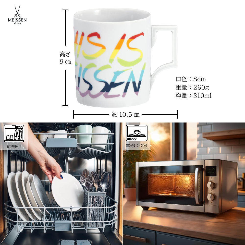 マイセン ディス イズ マイセン(レインボー) マグ 55810/79A356 | This