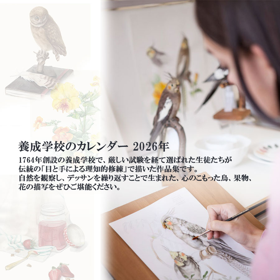 国立マイセン磁器製作所養成学校のカレンダー 2026年 CALENDER/2026